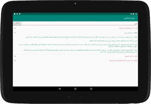 رياض الصالحين android App screenshot 0