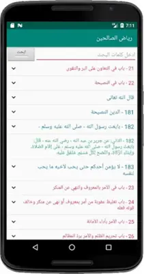 رياض الصالحين android App screenshot 9