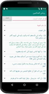 رياض الصالحين android App screenshot 10