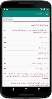 رياض الصالحين android App screenshot 11