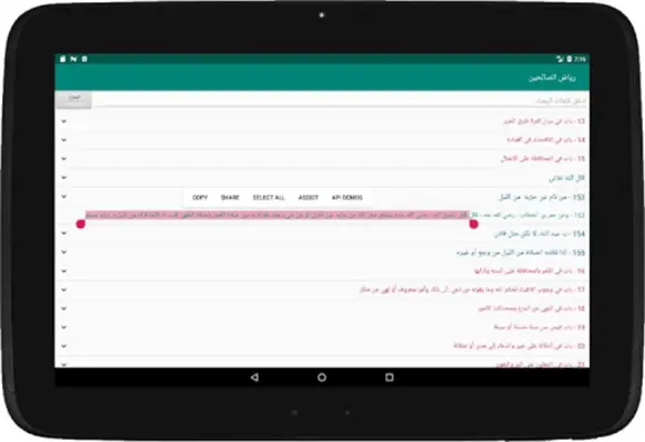 رياض الصالحين android App screenshot 1