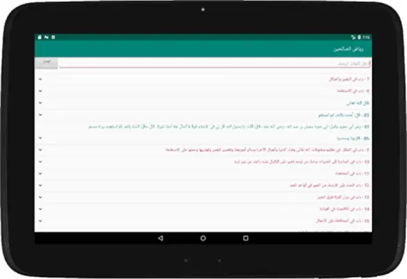 رياض الصالحين android App screenshot 2