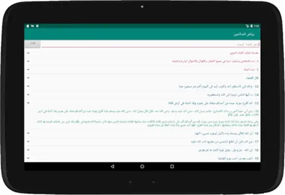 رياض الصالحين android App screenshot 3