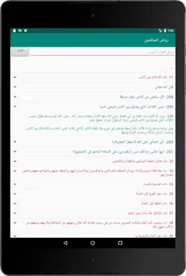 رياض الصالحين android App screenshot 4