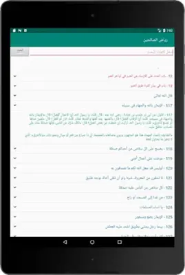 رياض الصالحين android App screenshot 5