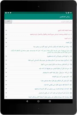 رياض الصالحين android App screenshot 6