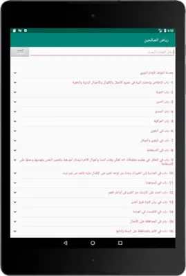 رياض الصالحين android App screenshot 7