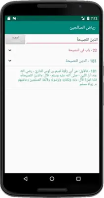 رياض الصالحين android App screenshot 8